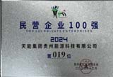 12月，台江公司荣登贵州省民营企业100 强第19位